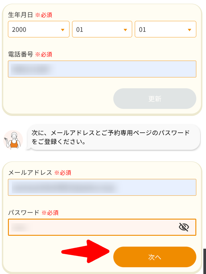 生年月日-電話番号-メールアドレスPW画面