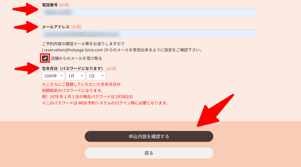 申込情報入力画面②
