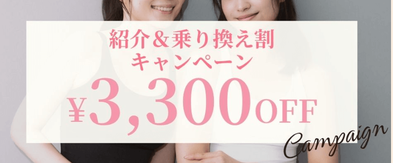 紹介&乗り換え割キャンペーン