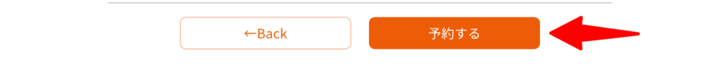 10_予約確認画面