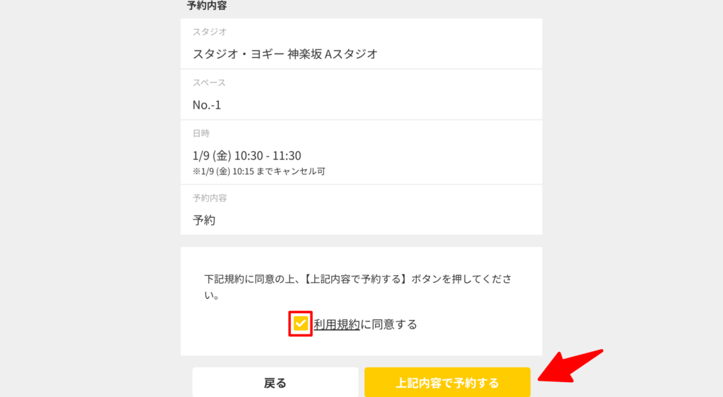 16.予約内容の確認