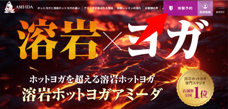 1_体験予約画面