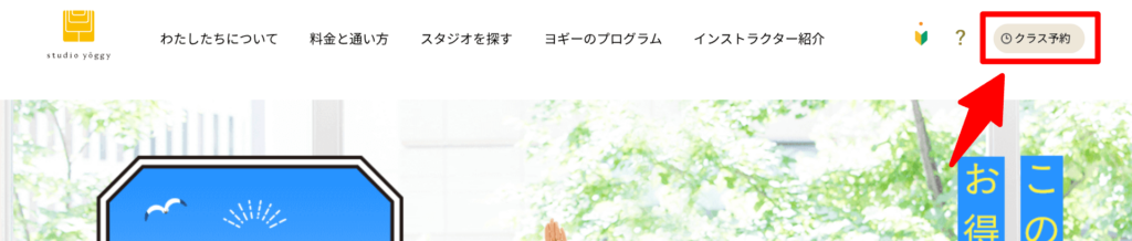 2.クラス予約画面