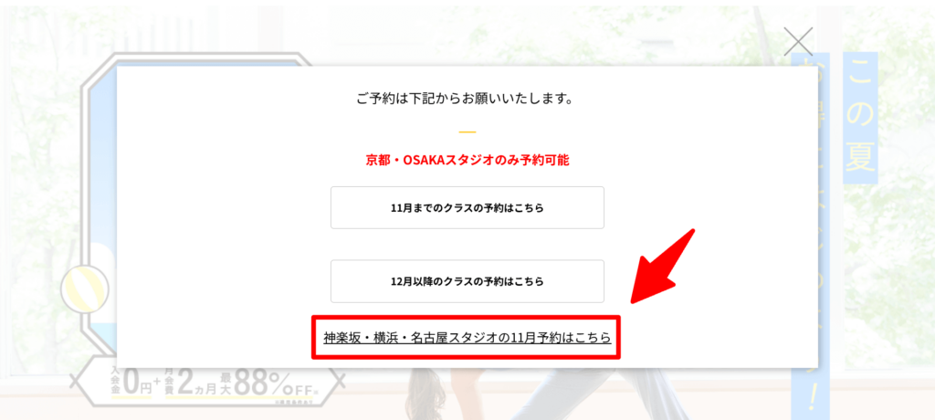 3.クラス予約画面