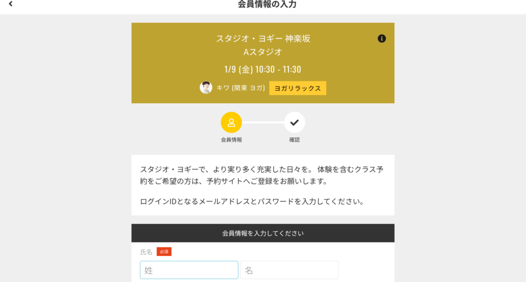 8.会員情報入力