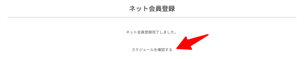8_ネット会員登録画面