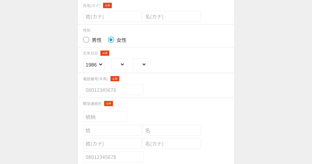 9.会員情報入力