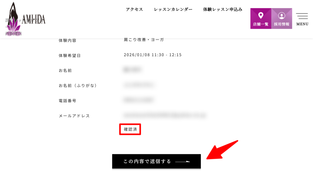 9_申込みフォーム確認画面