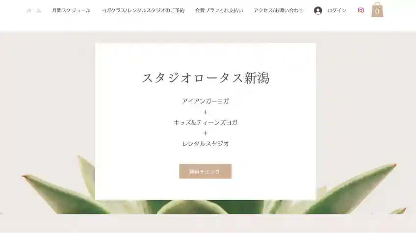 スタジオロータス新潟