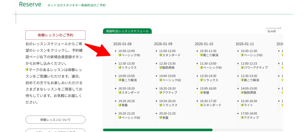 レッスン選択画面