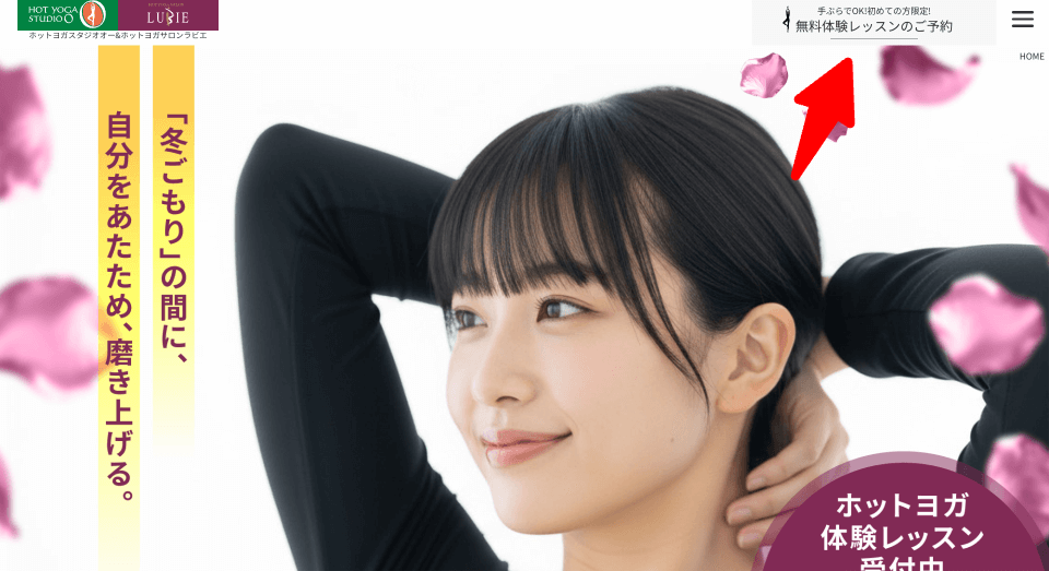 体験レッスン予約