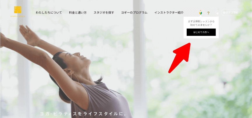 体験レッスン予約画面