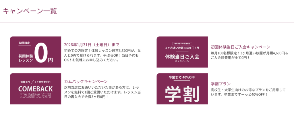 各種キャンペーン