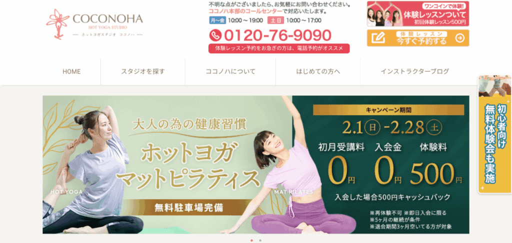 ホットヨガスタジオ COCONOHA 