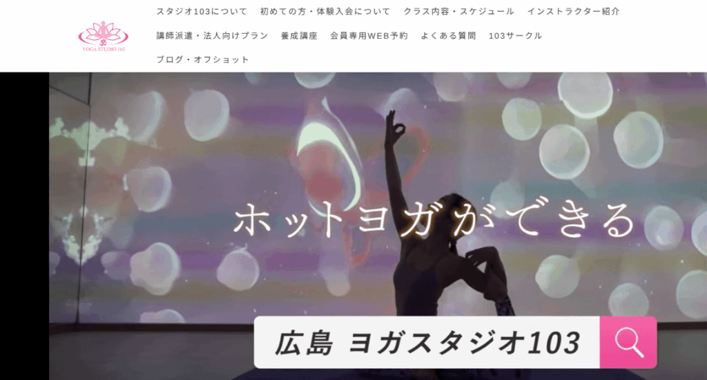 広島ヨガ スタジオ103