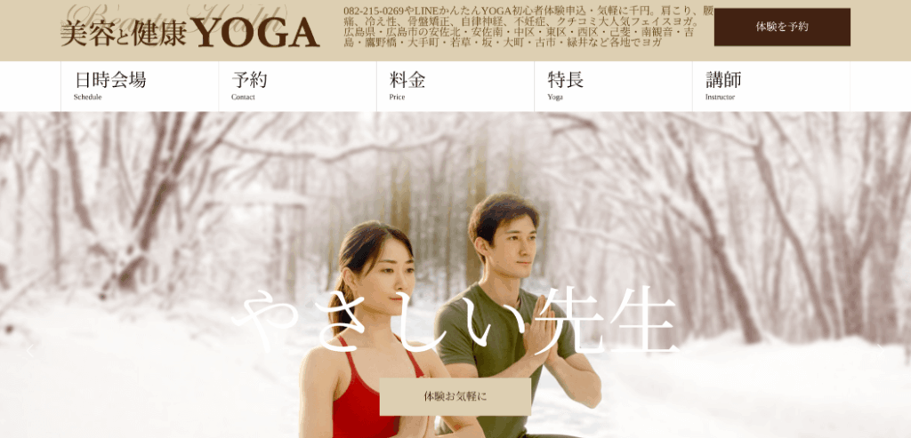 美容と健康YOGA
