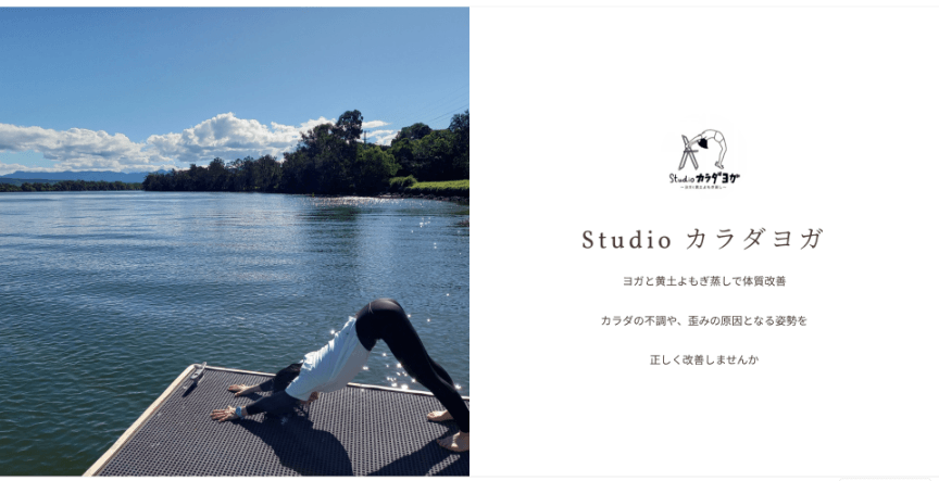 Studio カラダヨガ