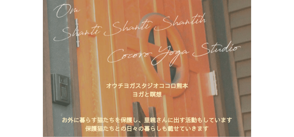 おうちヨガスタジオ ココロ
