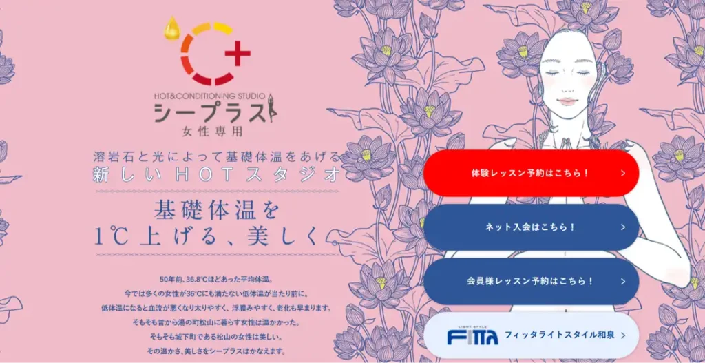シープラス