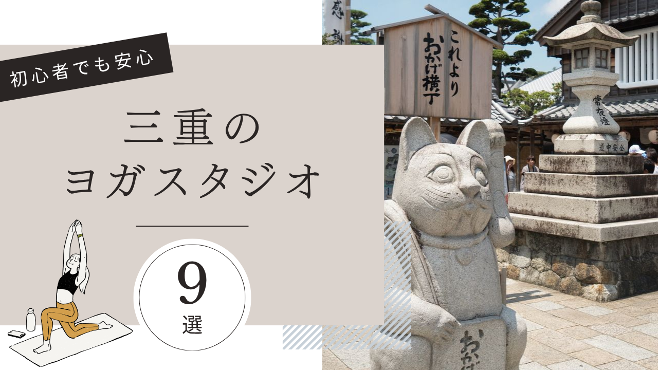 yoga-osusume (1)