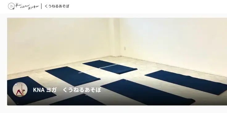 くうねるあそぼ