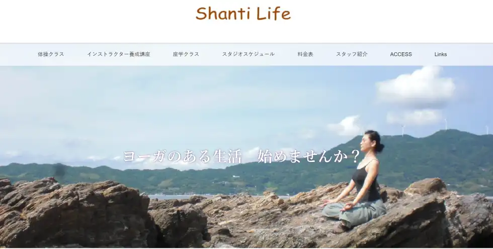 シャンティライフ