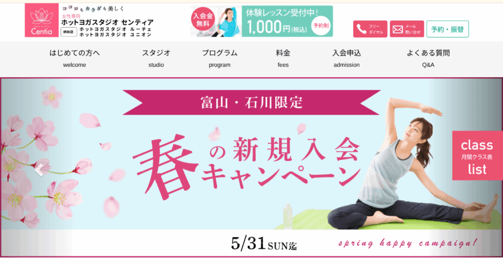 ホットヨガスタジオ センティア (1) (1)