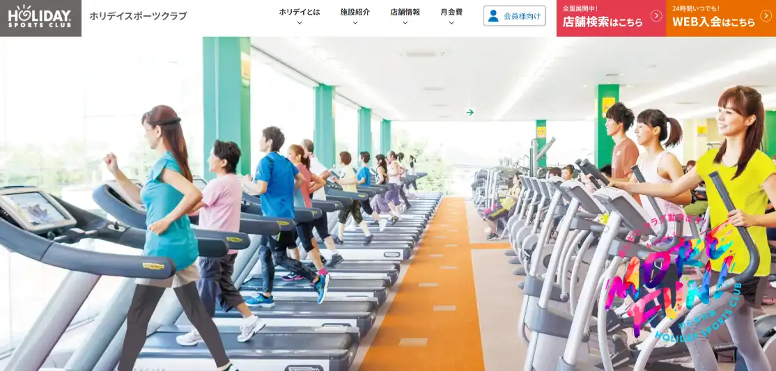 ホリデイスポーツクラブ