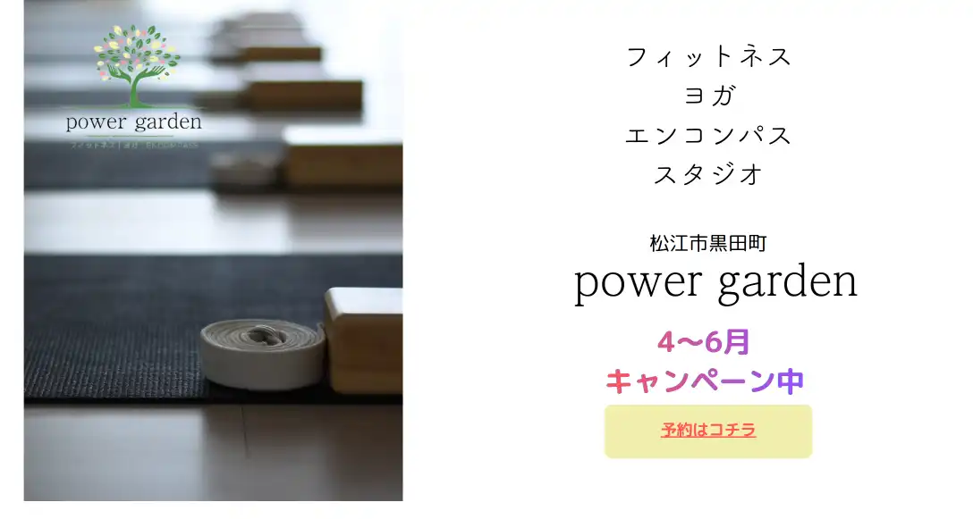 power garden