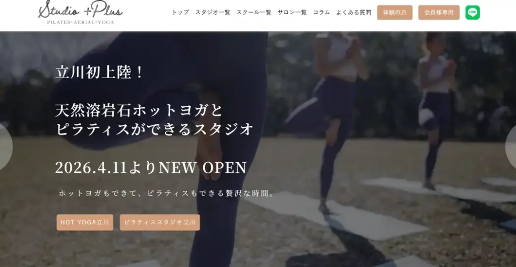 溶岩ホットヨガ studio＋plus