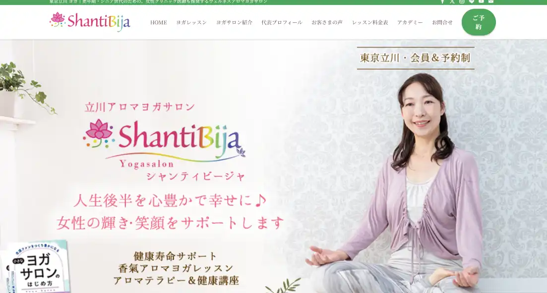 シャンティビージャ