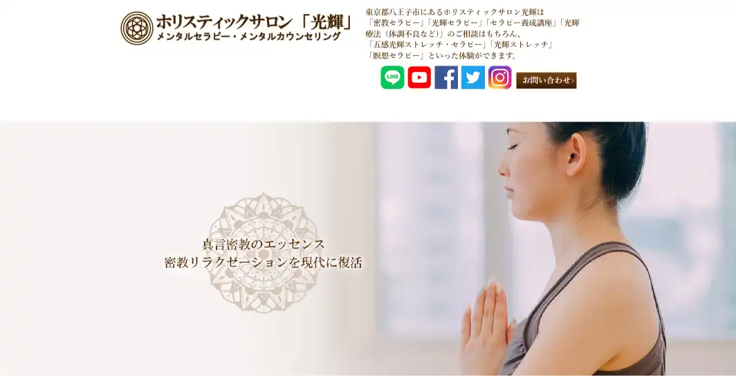 ホリスティックサロン「光輝」