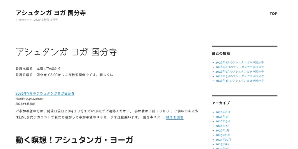 アシュタンガヨガ 国分寺