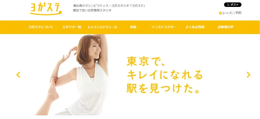 ヨガステ